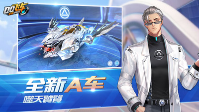 QQ飞车手游