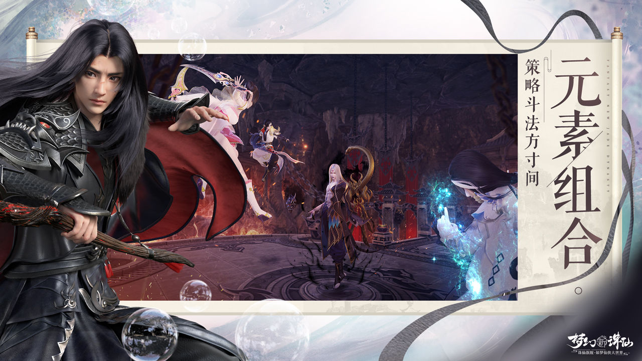 梦幻新诛仙公测版