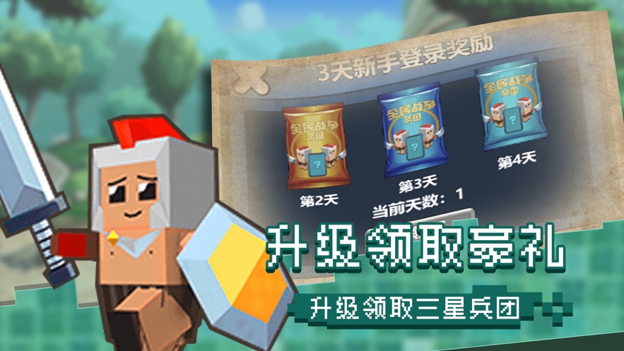 像素军团战争ios版