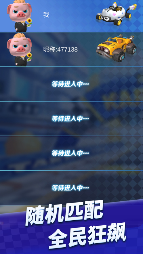 小猪漂移苹果版