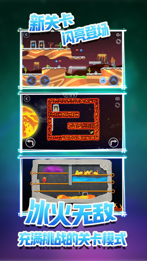 森林冰火人终结版ios版