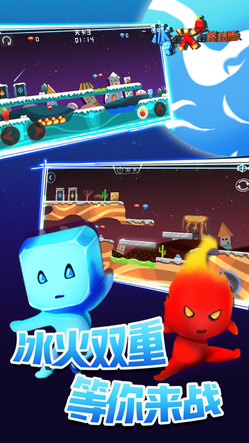 森林冰火人终结版ios版