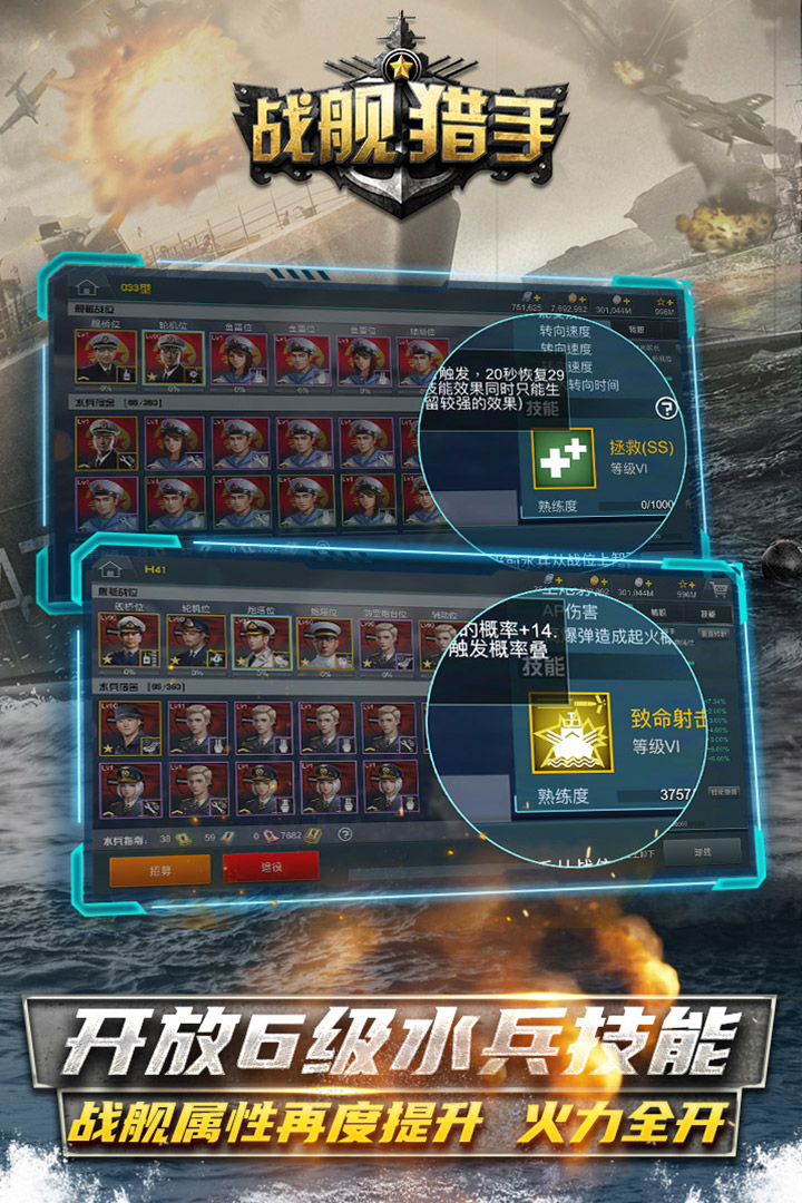 战舰猎手官网版