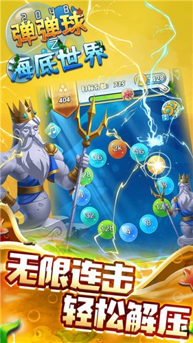 2048弹弹球之海底世界