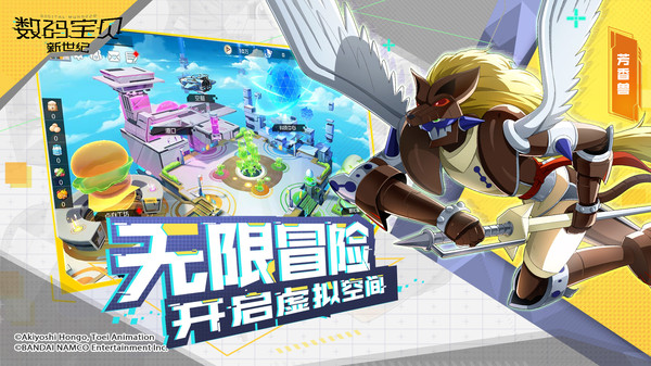 数码宝贝新世纪官网版