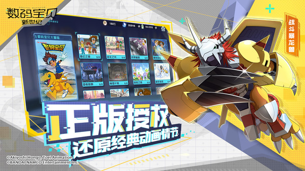 数码宝贝新世纪官网版
