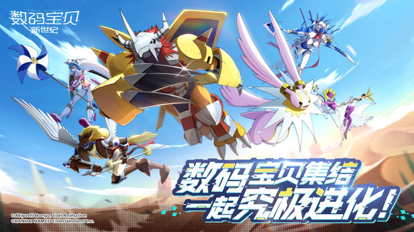 数码宝贝新世纪官网版