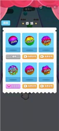2048滚球球酷跑