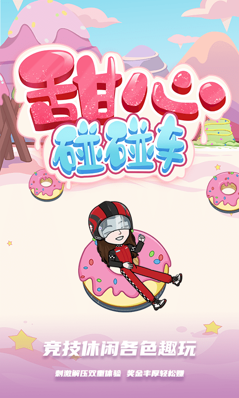 三丽鸥跑酷(BUD)