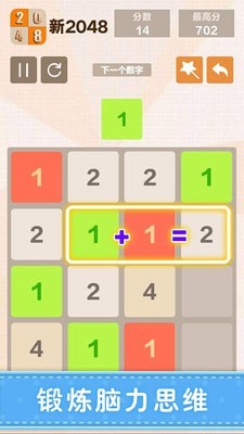 新2048(New2048)