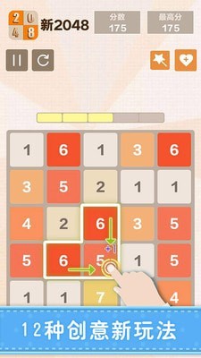 新2048(New2048)