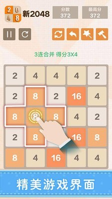 新2048(New2048)