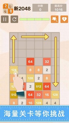 新2048(New2048)