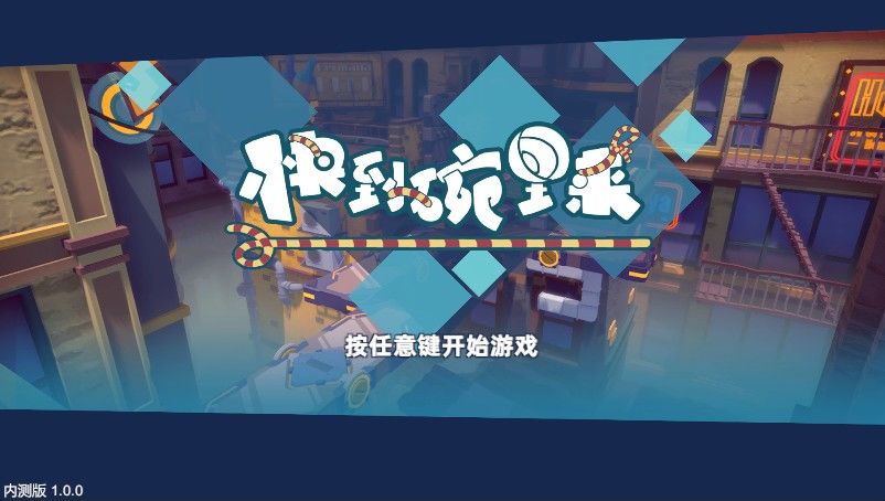 快到碗里来双人游戏