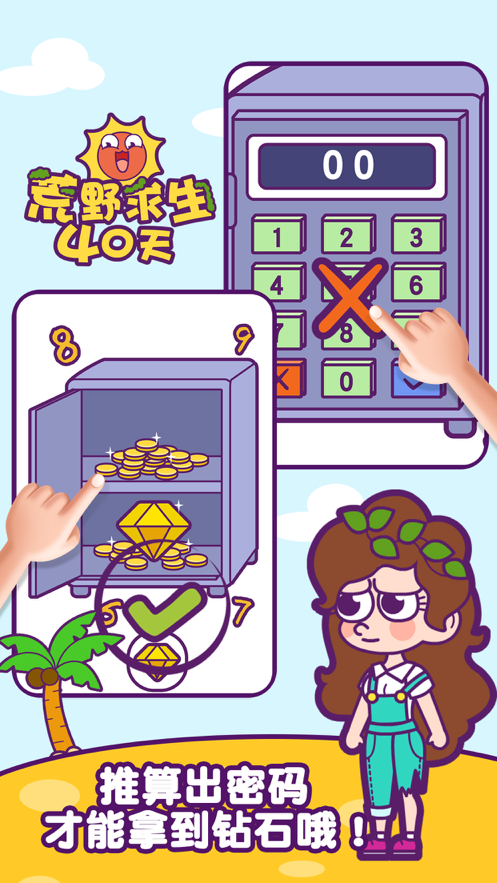 荒野求生40天苹果版