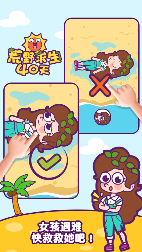 荒野求生40天苹果版