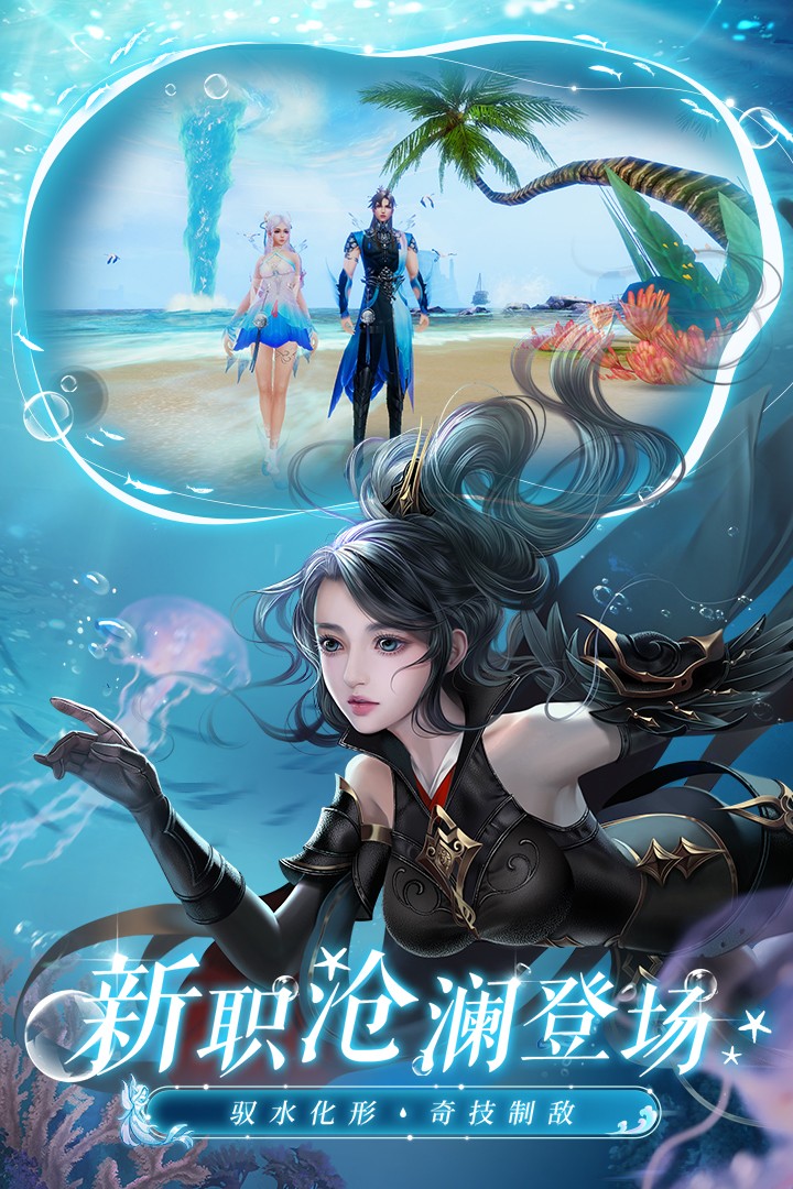 新诛仙3d手游官网版