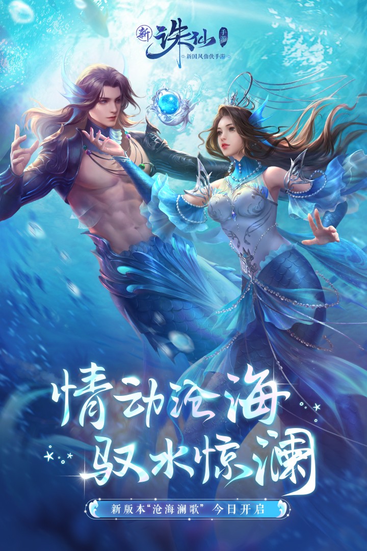 新诛仙3d手游官网版