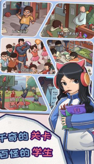 中国式班主任模拟器