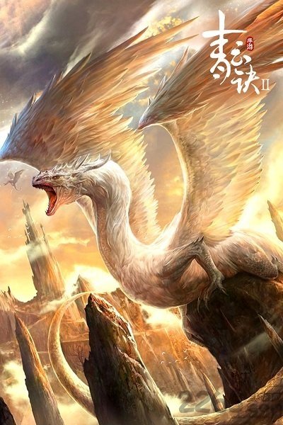 青云诀2仙界归来官网版