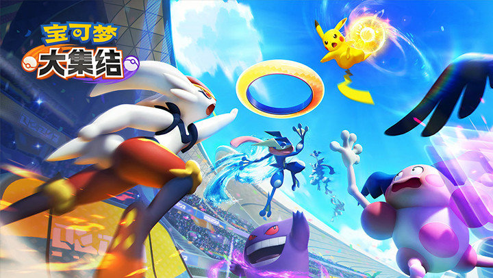 pokemon unite(Pok&eacute;mon UNITE)