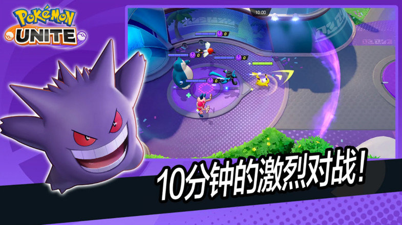 pokemon unite(Pok&eacute;mon UNITE)