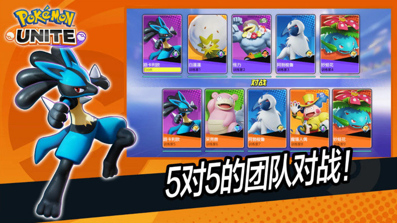 pokemon unite(Pok&eacute;mon UNITE)