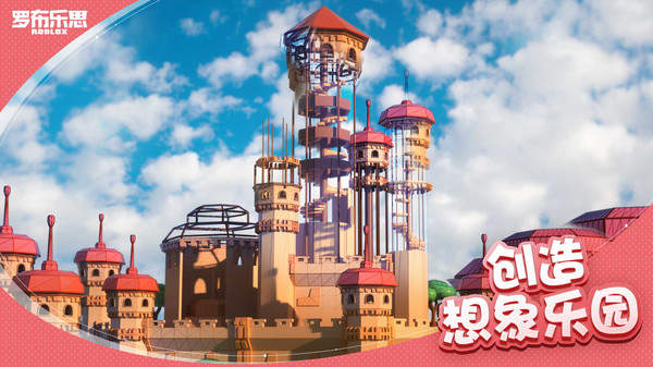 罗布乐思(Roblox)国际版