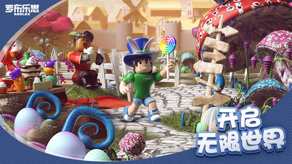 罗布乐思(Roblox)国际版