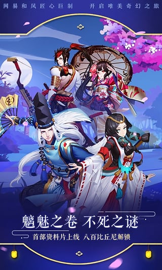 阴阳师官网版