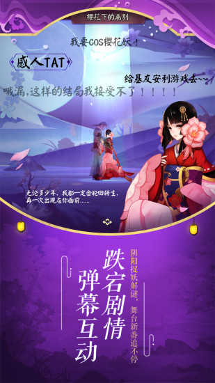 阴阳师官网版