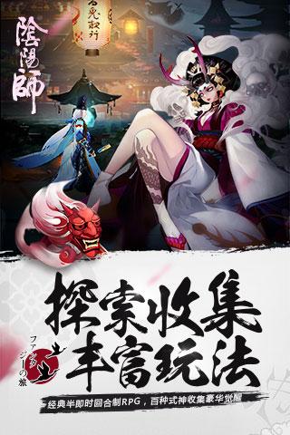 阴阳师官网版