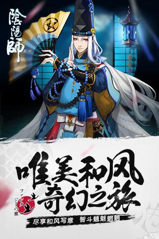 阴阳师官网版