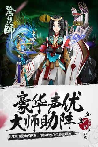 阴阳师官网版