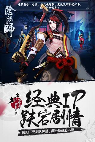 阴阳师官网版