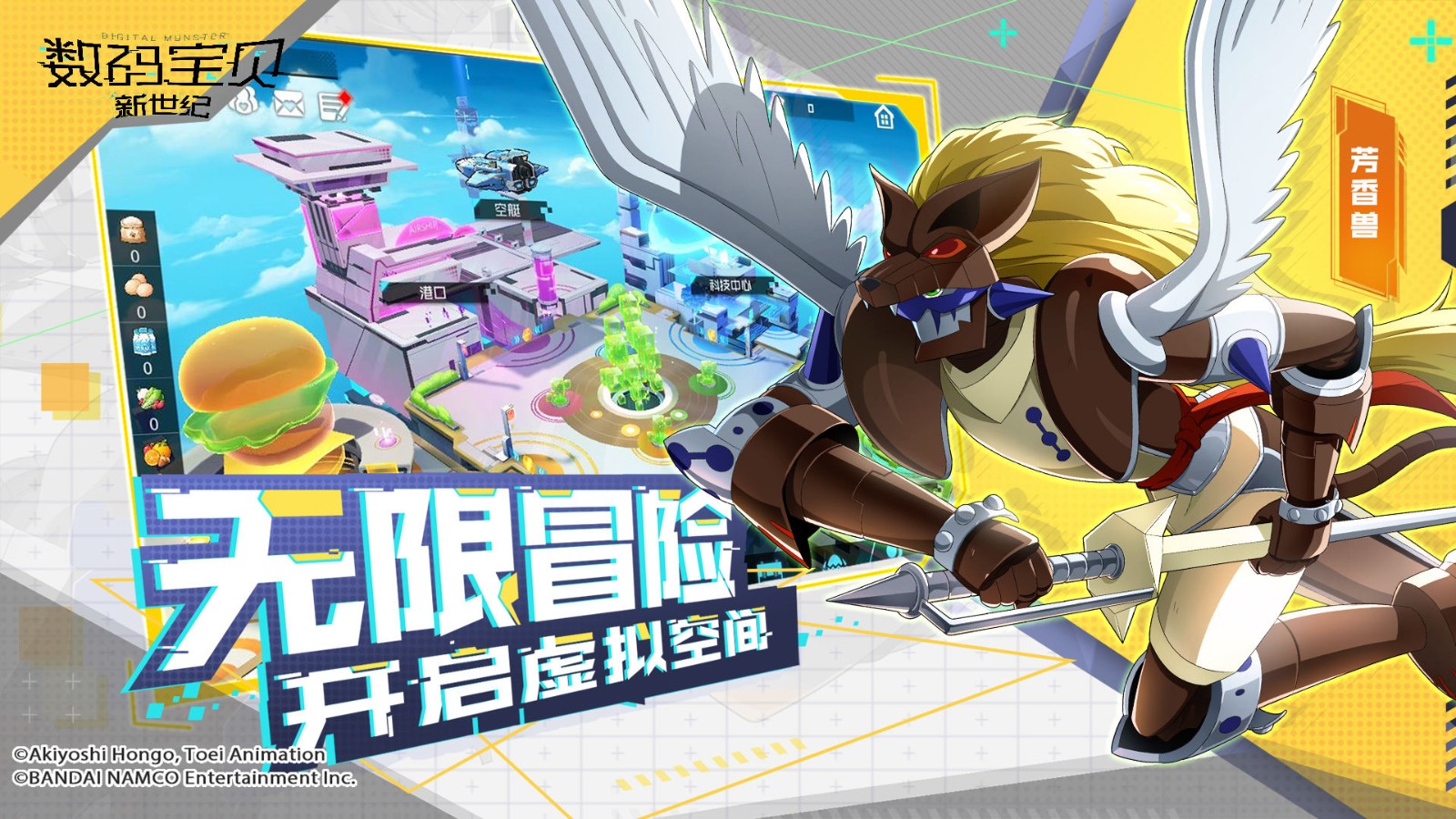 数码宝贝新世纪手游