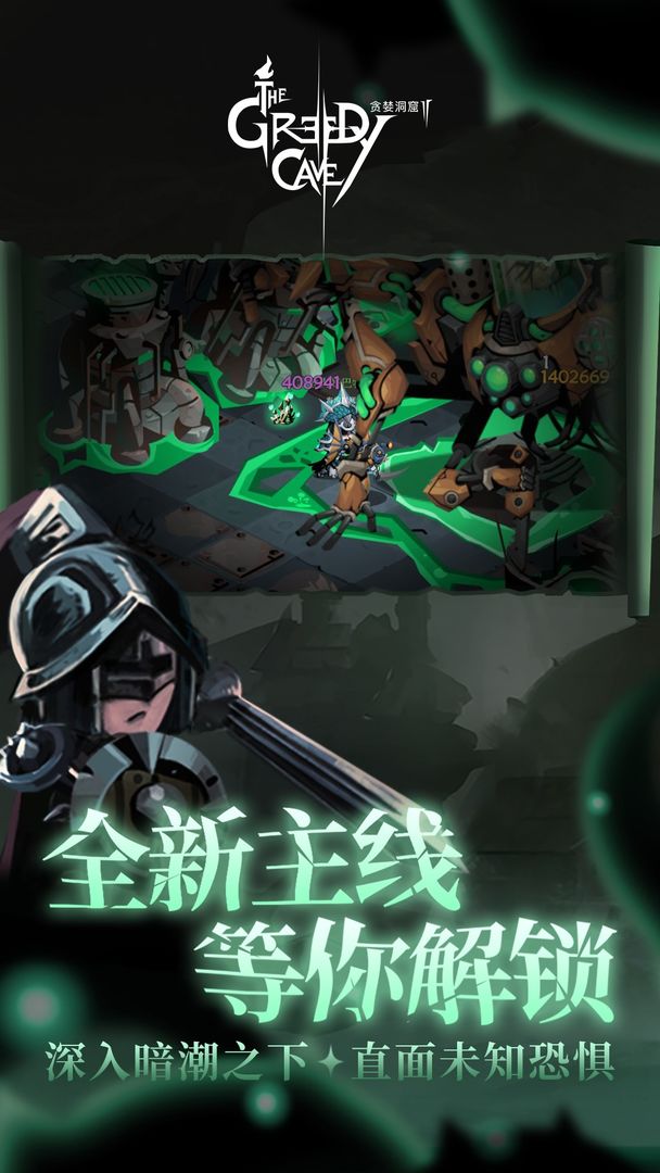 贪婪洞窟2