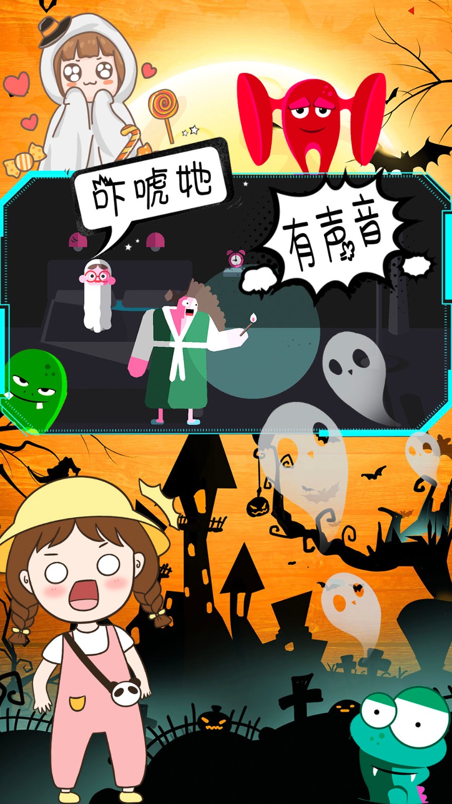 米加世界惊险鬼屋