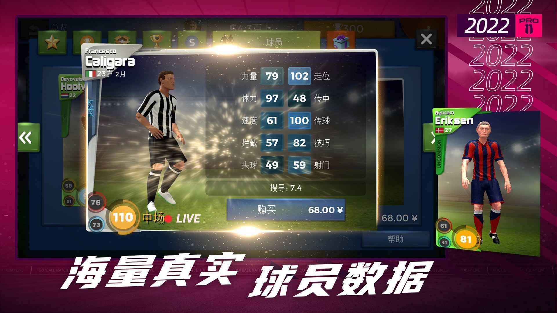 梦幻足球世界2022中文版