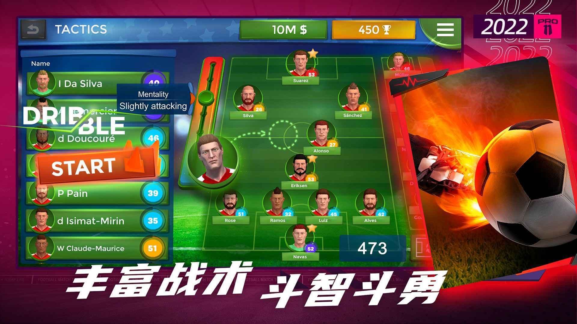 梦幻足球世界2022中文版