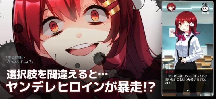 病娇恋爱冒险大全(ヤンコレ)