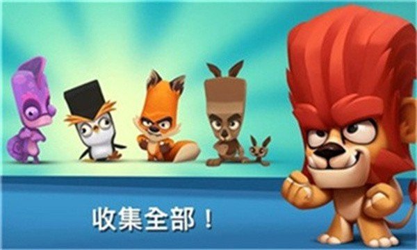 动物王者对战(Zooba)