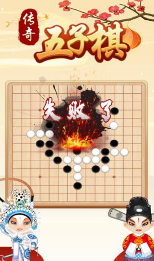 传奇五子棋