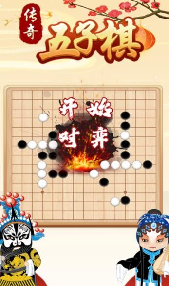 传奇五子棋