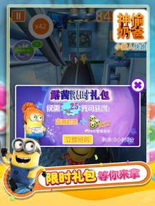 神偷奶爸：小黄人快跑（果酱工厂版）