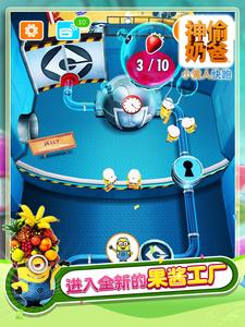 神偷奶爸：小黄人快跑（果酱工厂版）