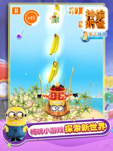 神偷奶爸：小黄人快跑（果酱工厂版）