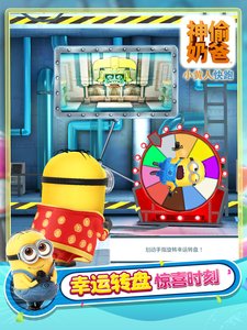 神偷奶爸：小黄人快跑（果酱工厂版）