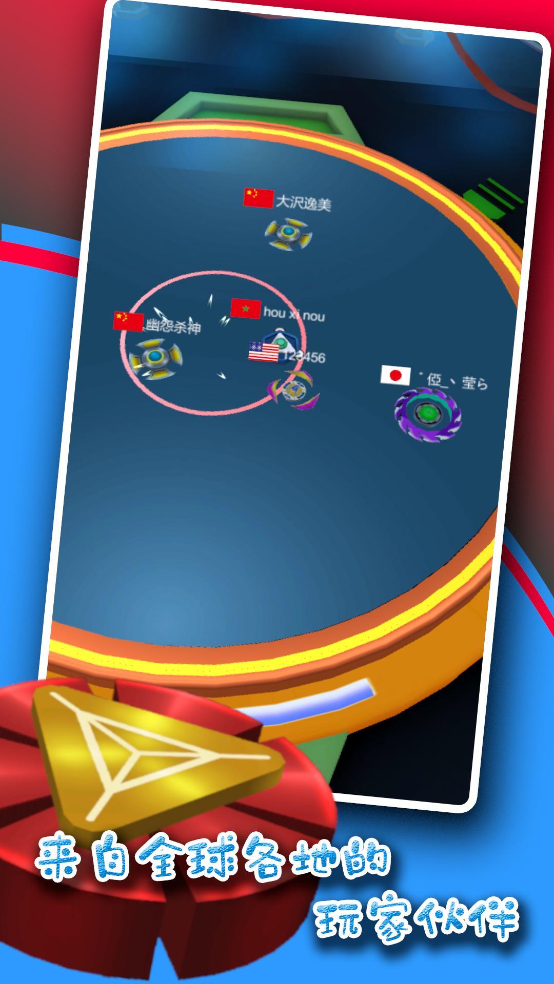 陀螺战场(SpinTop Battlefield)