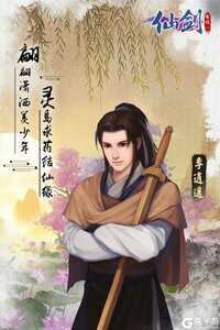 仙剑客栈H5新版